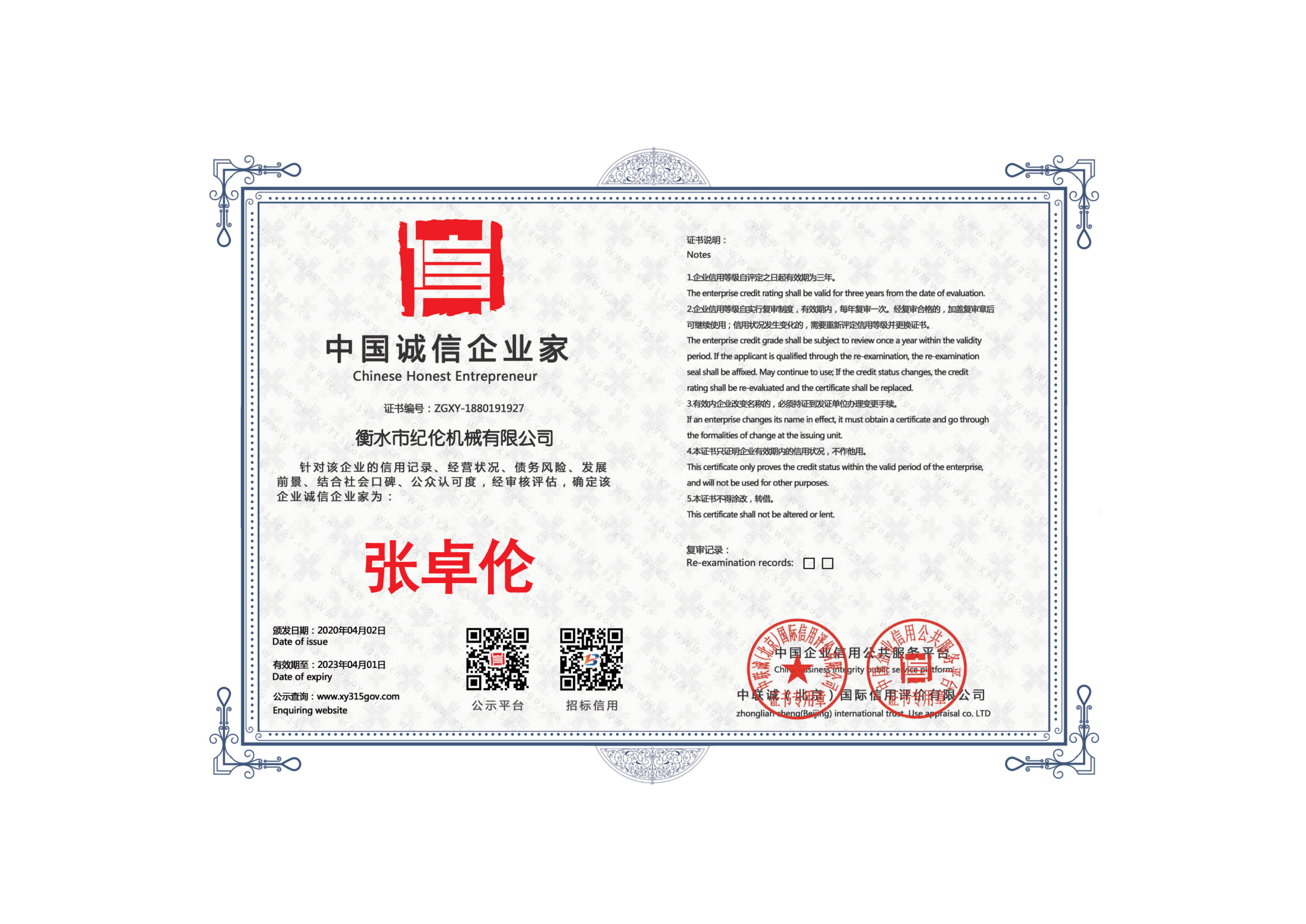 中國誠信企業(yè)家